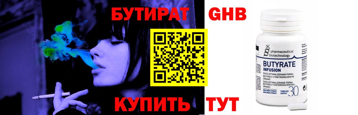 БУТИРАТ 1.4BDO  Вход с VPN  Иваново 
