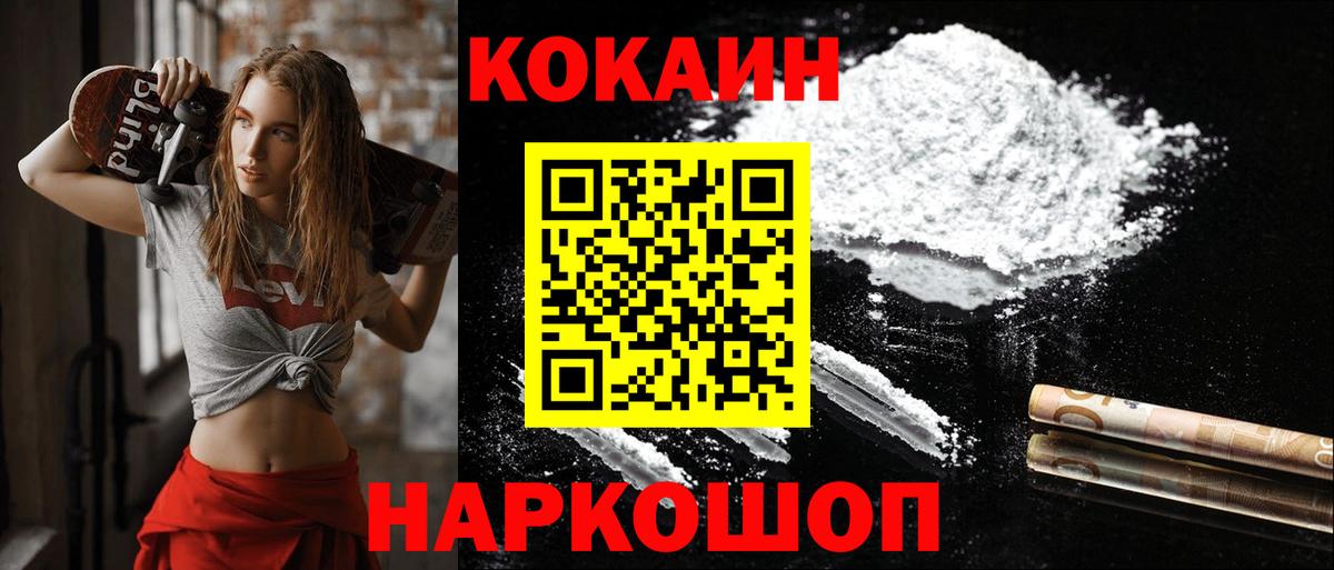 Кокаин  КОКАИН Перу  Иваново  Вход с VPN  COCAIN 99% 