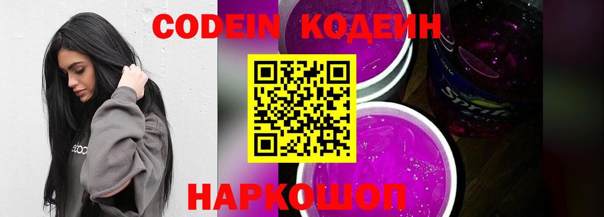 Codein Purple Drank Иваново