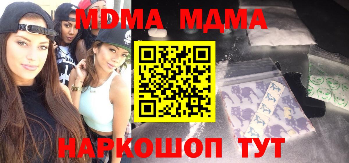 MDMA  МДМА Molly  Вход с VPN  MDMA crystal  Иваново 