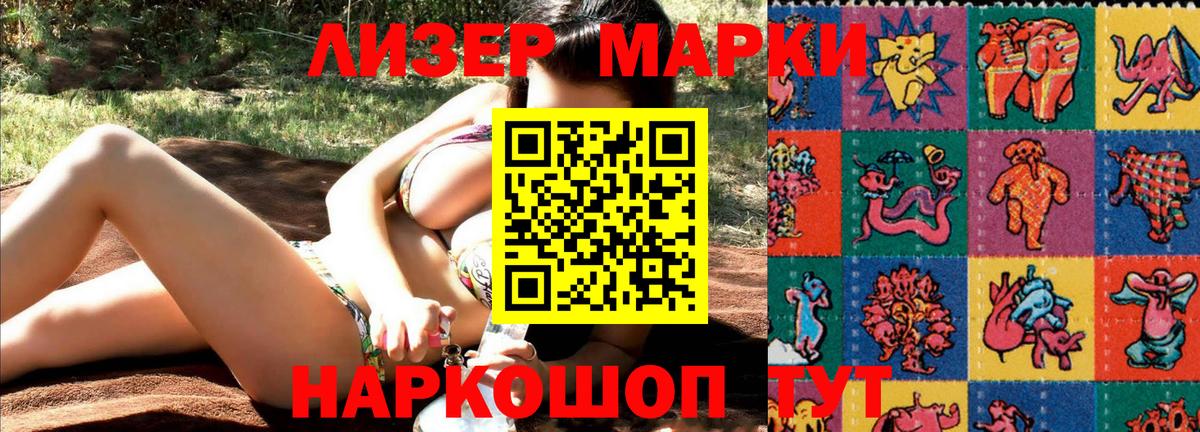 Иваново  Наркотические марки 1500мкг  Вход с VPN  цена   Наркотические марки 1500мкг 
